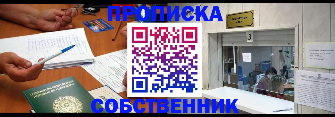 временная регистрация для всех в Кусе