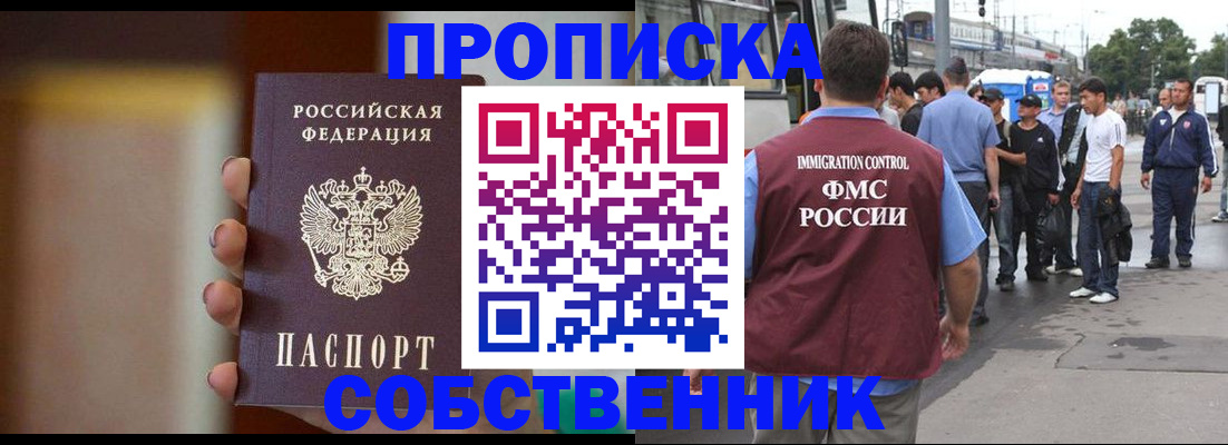 прописка штамп в Кусе