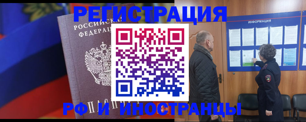 временная регистрация 2025 в Кусе