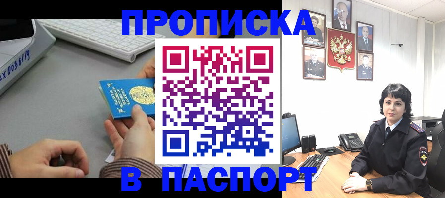 прописка в Кусе