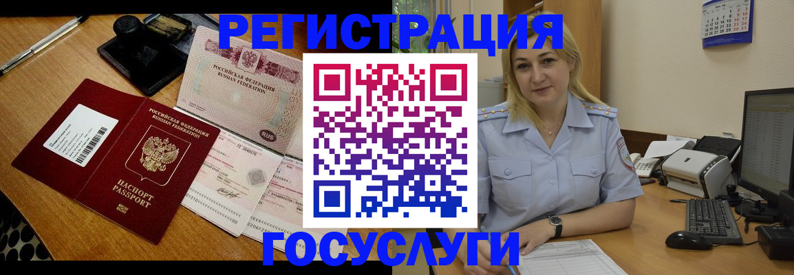 временная регистрация законно в Кусе